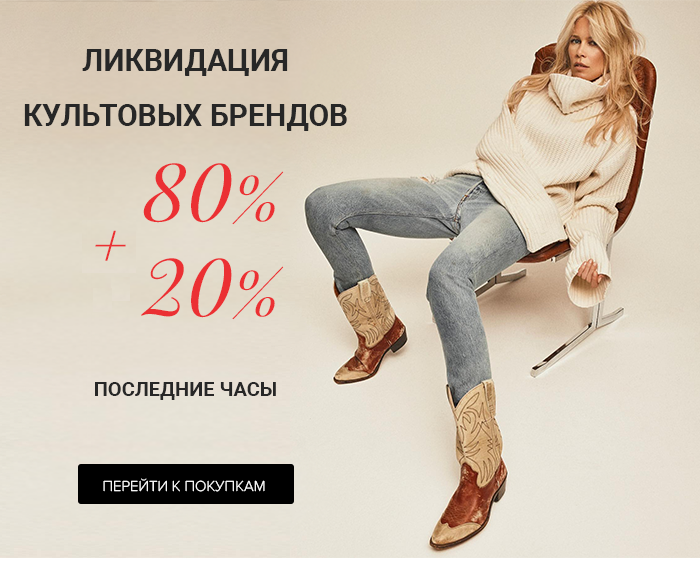 Скидка 80. Скидки до 80%. Распродажа 80%. Скидки 80 90.