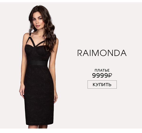 Платье-футляр Raimonda