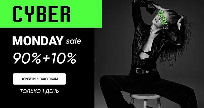 Cyber sale. Cyber sale