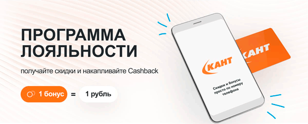Кант бонусная карта