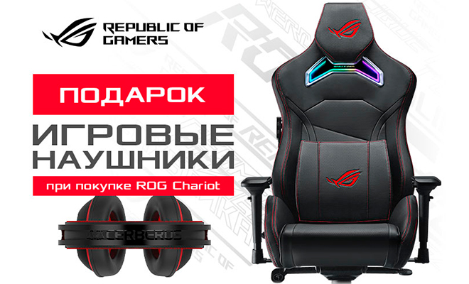 Кресло asus rog с подсветкой