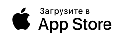 Скачать приложение для iOS